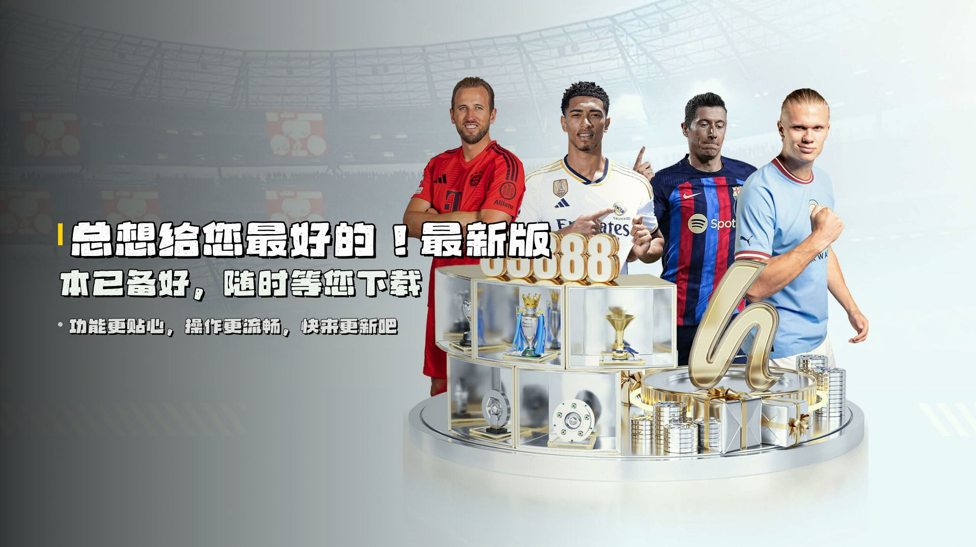 总想给您最好的！<strong>最新版本</strong>已备好，随时等您下载
